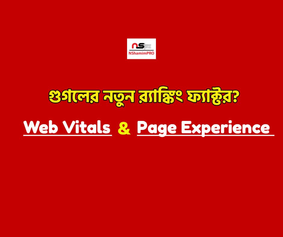 Web Vitals bangla