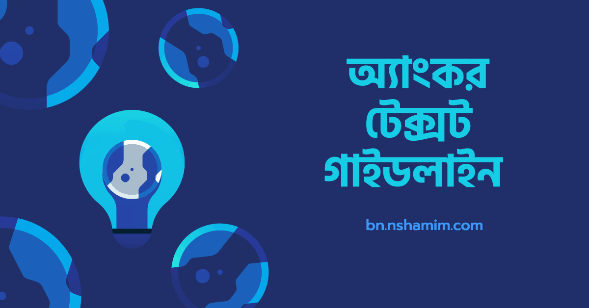 anchor text guideline bangla